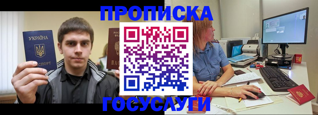 временная регистрация в квартире в Балашихе
