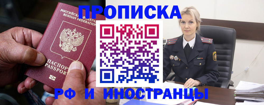 временная регистрация законно в Балашихе