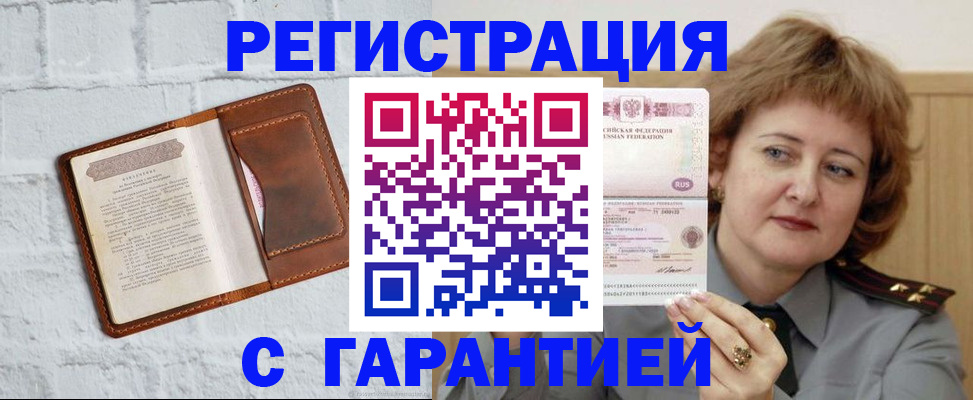 регистрация в Балашихе