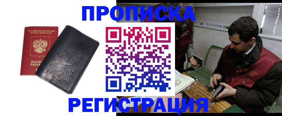 прописка поиск в Балашихе