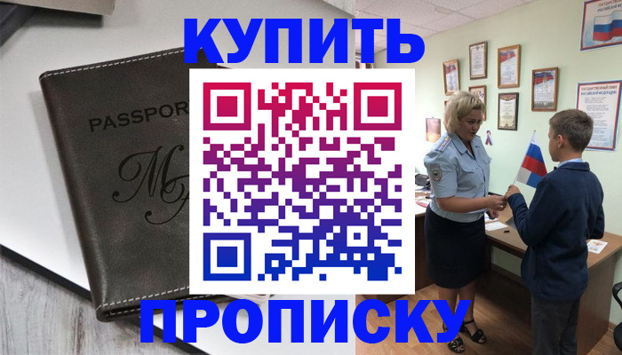 прописка гарантия в Балашихе