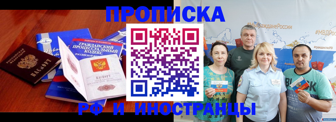 временная регистрация купить в Балашихе