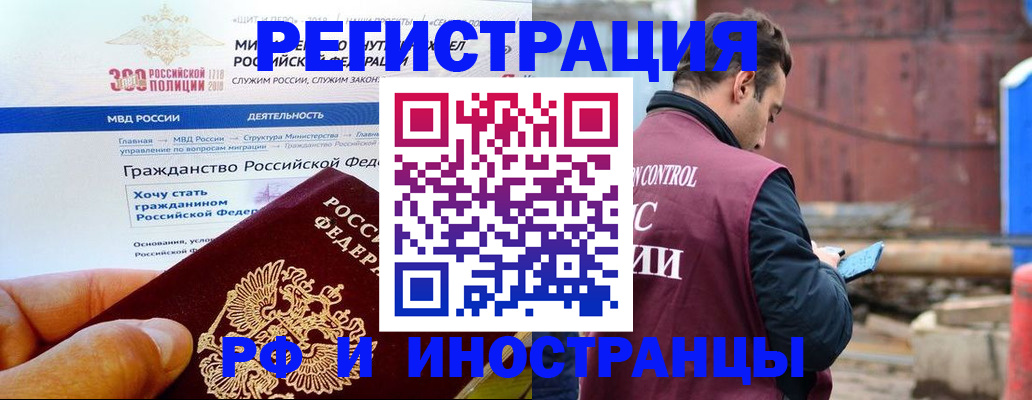 прописка 2025 в Балашихе